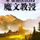 某教授